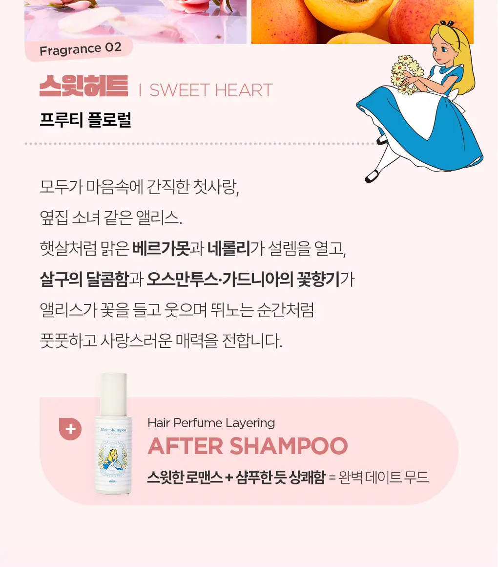 [앨리스 에디션] 아뜰리에페이 퍼퓸 30ml 스윗허트 단품/기획 상세페이지 11